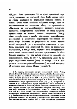 История русского таможенного тарифа | К. Лодыженский