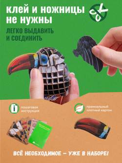 Картонный 3D пазл конструктор Makebug Voice of Nature