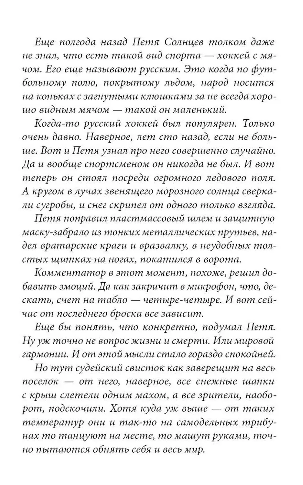 Неудачники — команда мечты