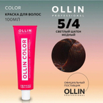 OLLIN COLOR 5/4 светлый шатен медный 100 мл Перманентная крем-краска для волос