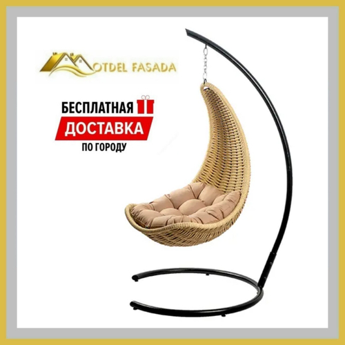 Кресло-Гамак подвесной Бежевый с Темно-бежевой подушкой (Комплект)