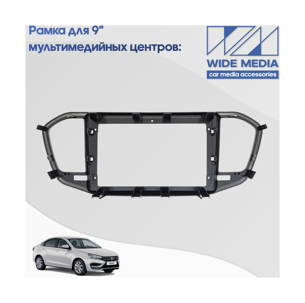Комплект рамки с разъёмами 9" Lada Vesta NG 2022+ без ШГУ черн.глянец - Car-Smart 7289A9GL