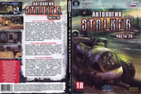 Антология S.T.A.L.K.E.R. (Часть 26)