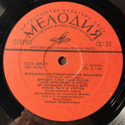 Винтажная виниловая пластинка LP Teach In Тич Ин, Вокально Инструментальный Ансамбль (СССР 1980) Ding A Dong