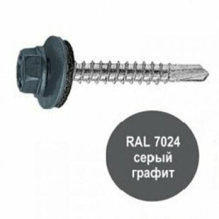 Саморез 6-гран сверлокон п/дер 4,8*35 D8 RAL 7024 (серый графит)