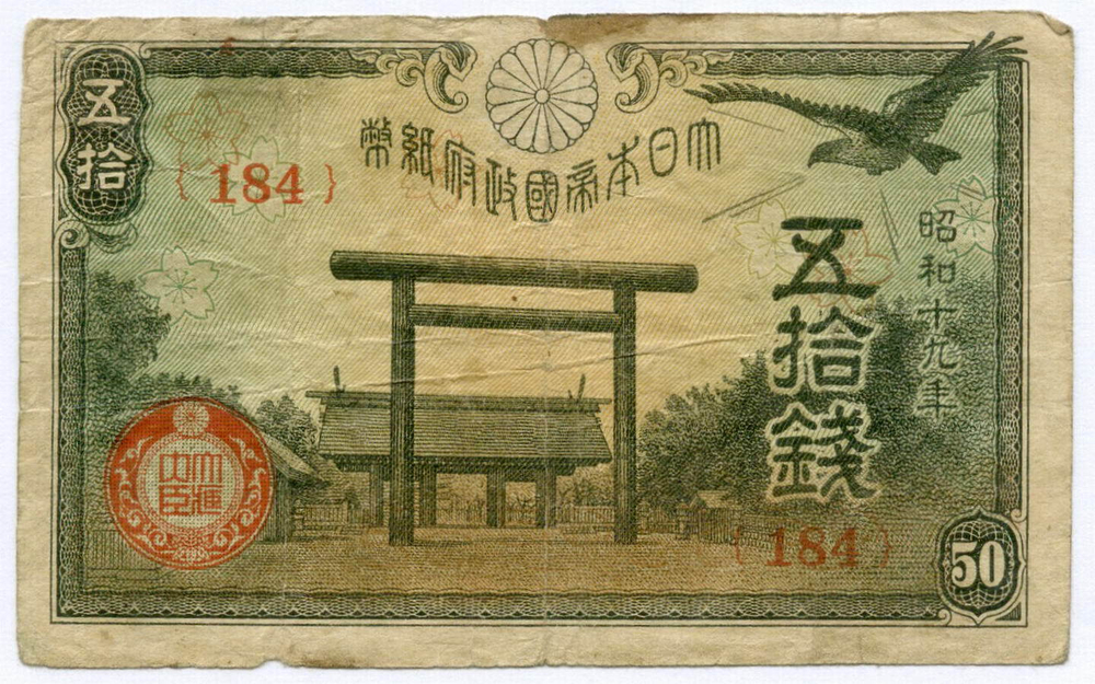 Банкнота Япония 50 сен 1942 год. Серия 184. VG-F