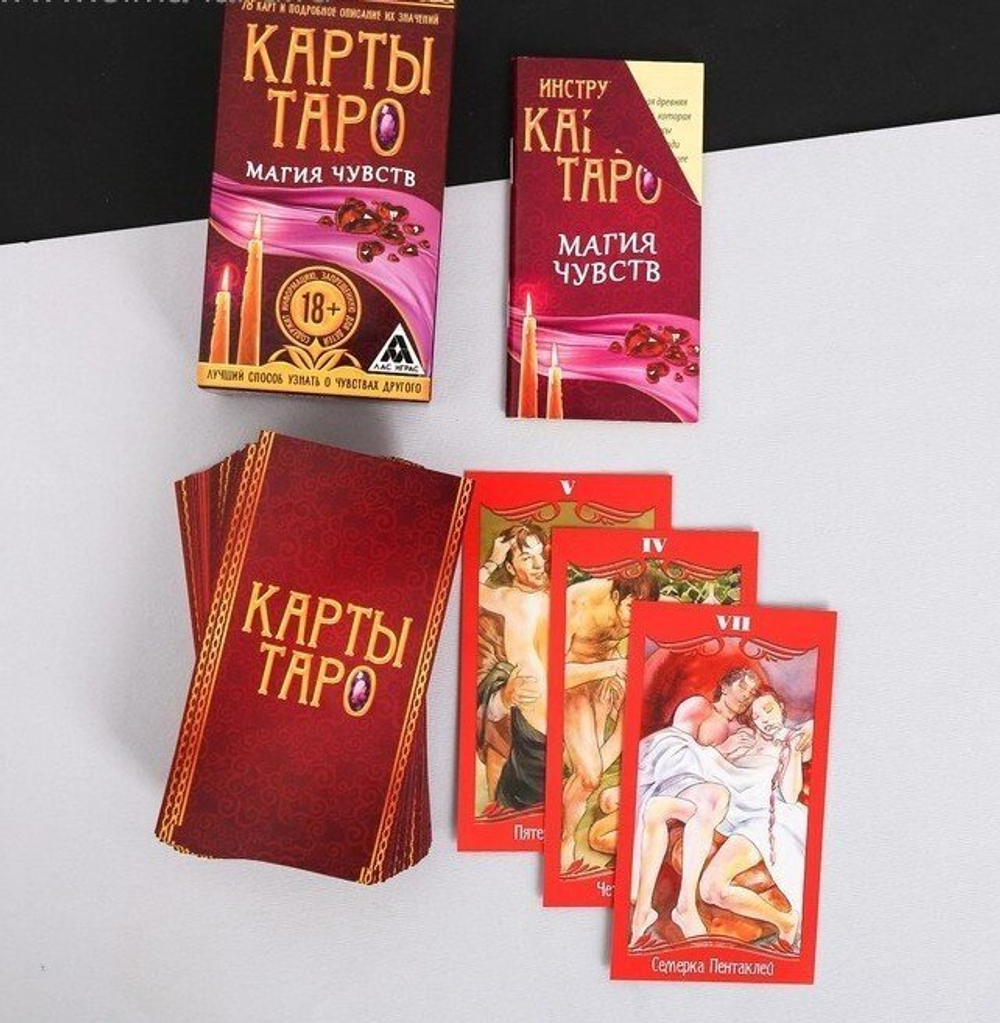 Карты Таро «Магия чувств»