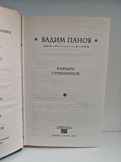 Кафедра странников