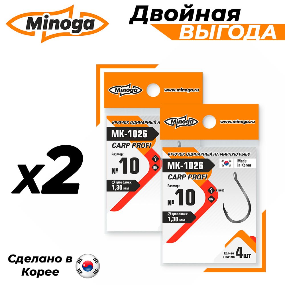 Набор крючков Minoga MK-1026 CARP PROFI №10 (4 шт) X2