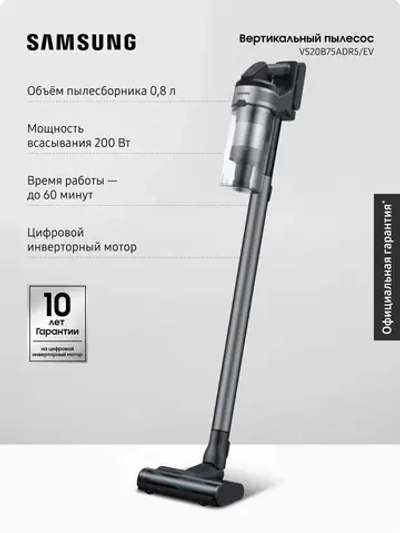 Вертикальный беспроводной пылесос Samsung VS20B75ADR5/EV
