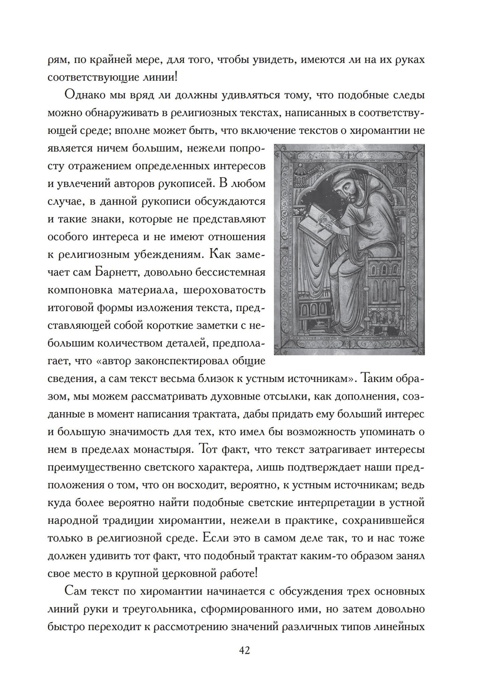 От хиромантии к хирологии. История науки чтения по руке
