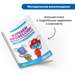 MS0076 Комплект "Изучаем профессии с РобоМышью: военные и гражданские"