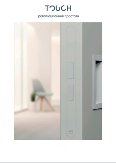 Замок Магнитный для межкомнатных дверей Touch, комплект с л/п и ответной частью