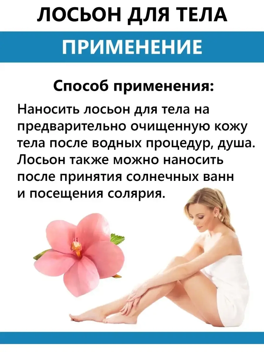 Нежный молочно-сливочный лосьон для тела