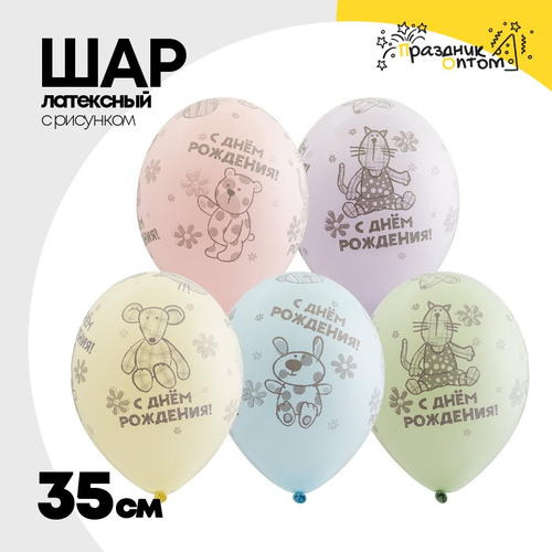 Шар латексный 35см С ДР! Зверюшки-игрушки (Ассорти)