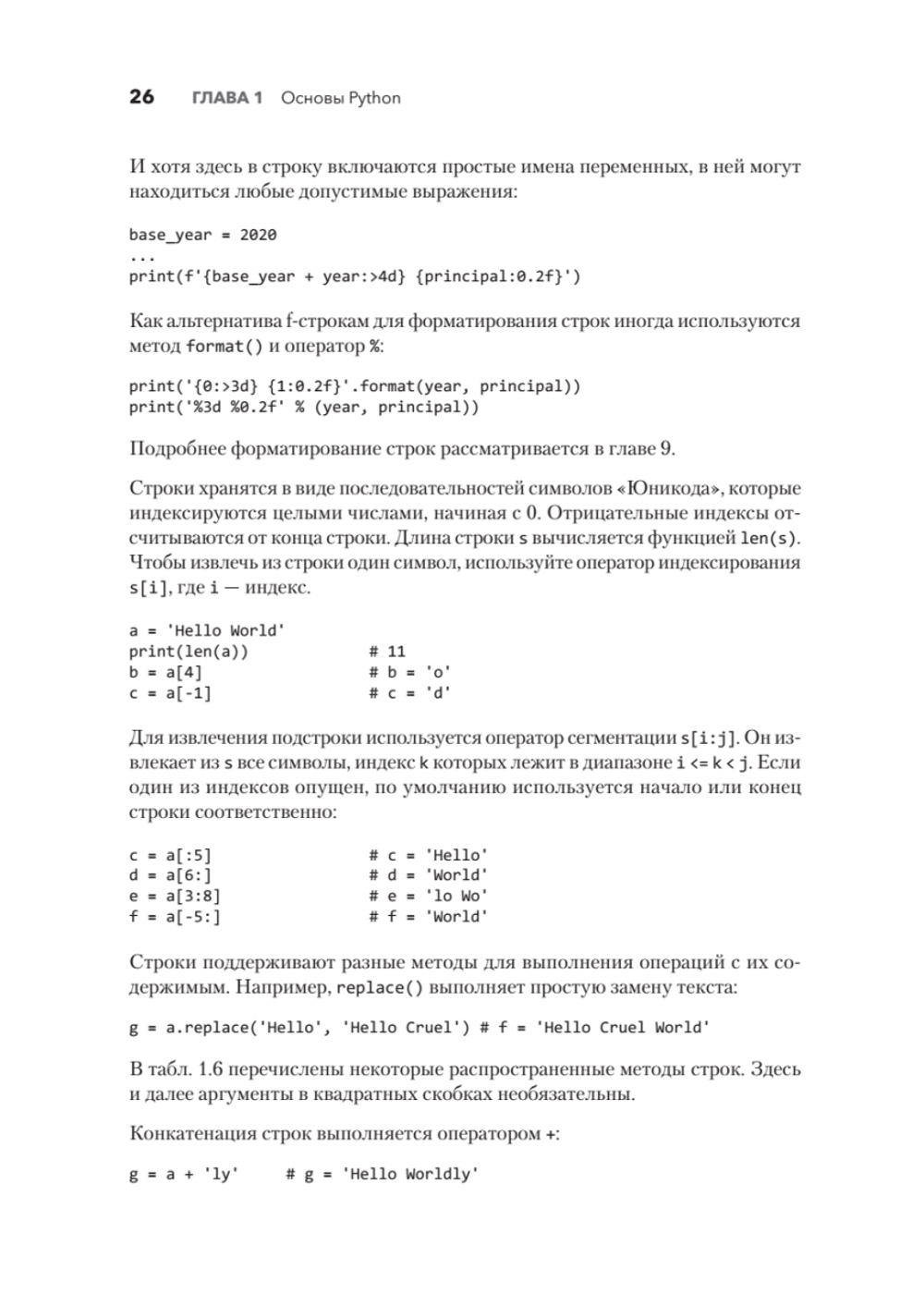 Python. Исчерпывающее руководство