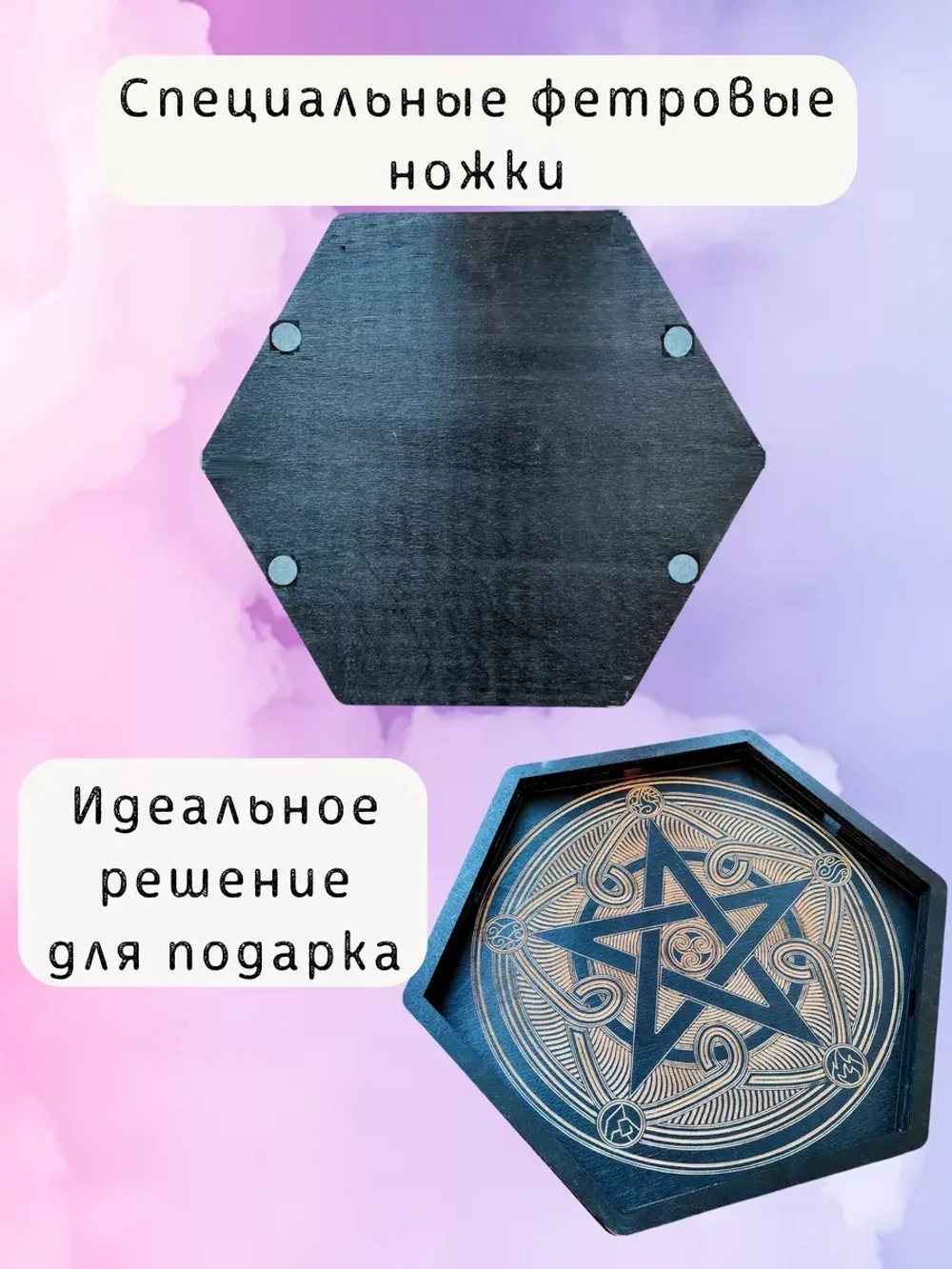 Алтарь - поднос для гадания и сервировки Пентаграмма