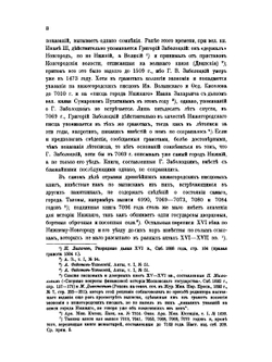 Писцовая и переписная книги XVII века по Нижнему Новгороду | А. Лаппо-Данилевский