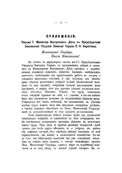 Журналы Землянского уездного земского собрания и доклады Управы. С приложениями | Нет автора