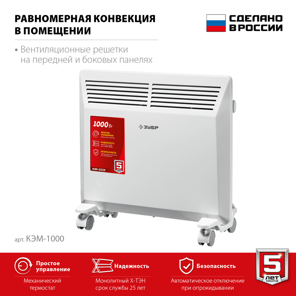 ЗУБР М серия 1 кВт, электрический конвектор (КЭМ-1000)