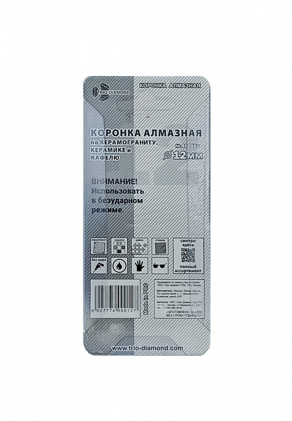 Коронка алмазная по керамике и кафелю 12мм  400012