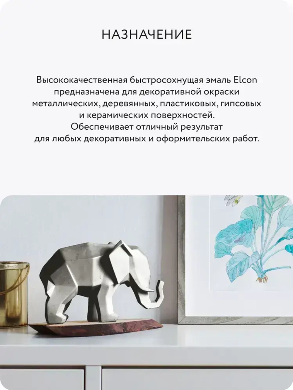 Аэрозольная краска в баллончике Elcon для мебели и декора, акриловая, быстросохнущая, 0.52 л, хром