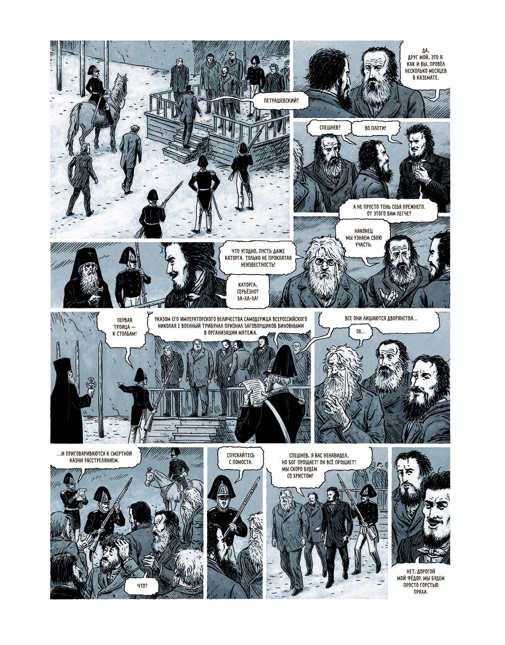 Комикс Достоевский. Чёрное солнце