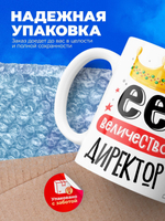 Кружка, ТМ Ларец, Ее величество Директор, глянцевая, 330мл, 1шт