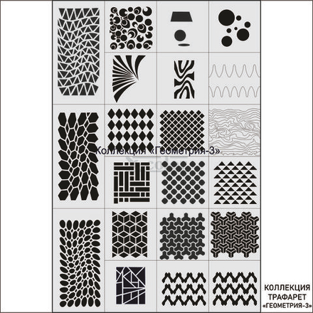 Коллекция №28-Геометрия 3