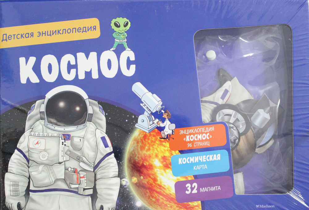 Космос. Интерактивная детская энциклопедия с магнитами