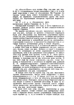 Два года революции на Украине | М.Г. Рафес