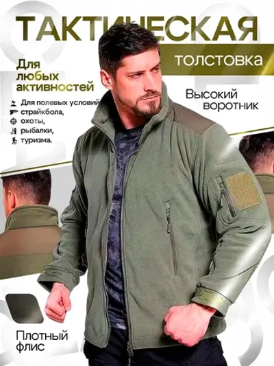 Толстовка тактическая флисовая на молнии
