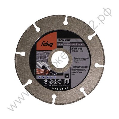 FUBAG Алмазный отрезной диск IRON CUT диам. 115 мм