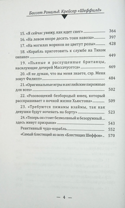 Крейсер "Шеффилд". Жизнь и битвы "Старика Блестящего"