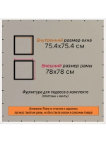 Рамка для постера и фотографий 75x75
