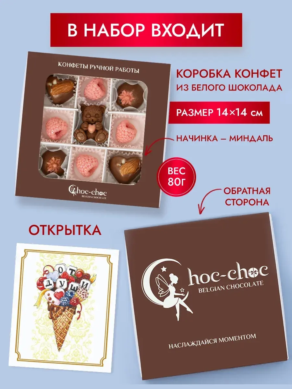 Подарочный набор шоколадных конфет "Медвежонок"