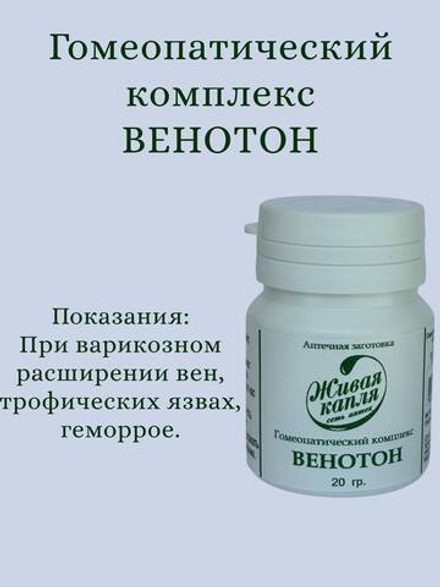 Гомеопатический комплекс Венотон