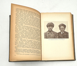 Разгон И.Э. Орджоникидзе и Киров и борьба за власть Советов на Северном Кавказе. 1917-1920 гг . 1941