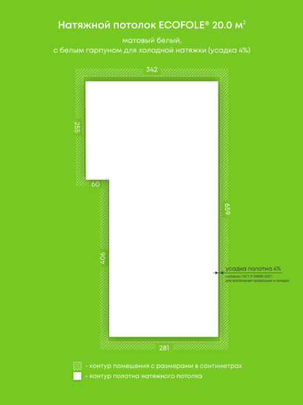 Матовый натяжной потолок 20 м2