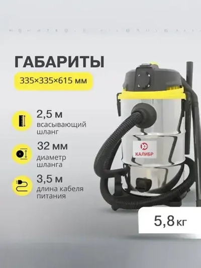 Пылесос строительный Калибр СПП-1600/30 (Мощность 1600вт ; Бак 30Л)
