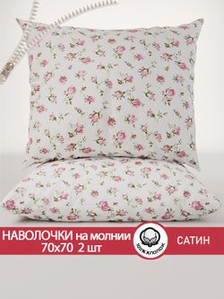 Наволочка комплект 2шт "Розы" 70х70 см Сказка сатин