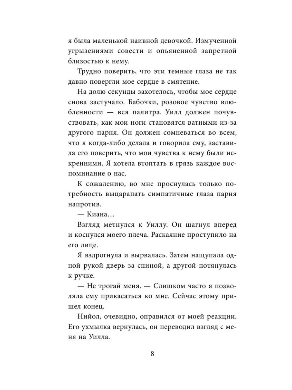 Магия воздуха (автор Нина Трамунтани)
