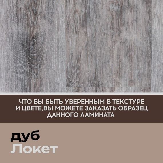 SPC ламинат I-Floors Basic - Дуб Локет (4.2 мм)