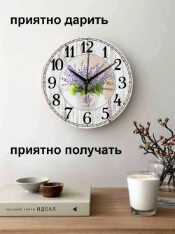 Часы настенные для кухни Лаванда