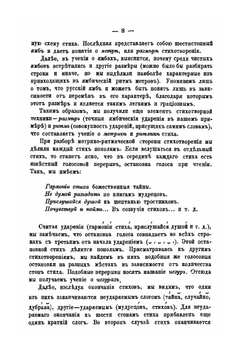 Теория и практика поэтического творчества. Технические начала стихосложения | Н. Н. Шульговский