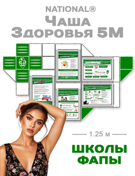 Комплект оборудования для пропаганды ЗОЖ (National)