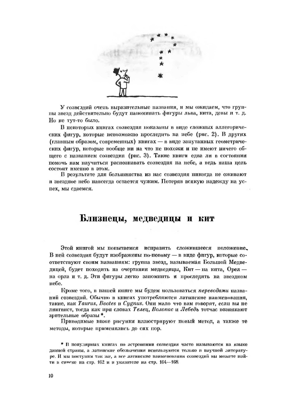 Звезды. Новые очертания старых созвездий | Г. Рей