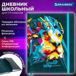 Дневник 1-11 класс 48 л. кожзам (твердая) печать резинка конверт BRAUBERG "Bright Lion" (2 штуки в упаковке)