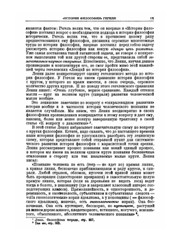 Сочинения. Том 11. Лекции по истории философии. Книга 3 | Г. В. Ф. Гегель