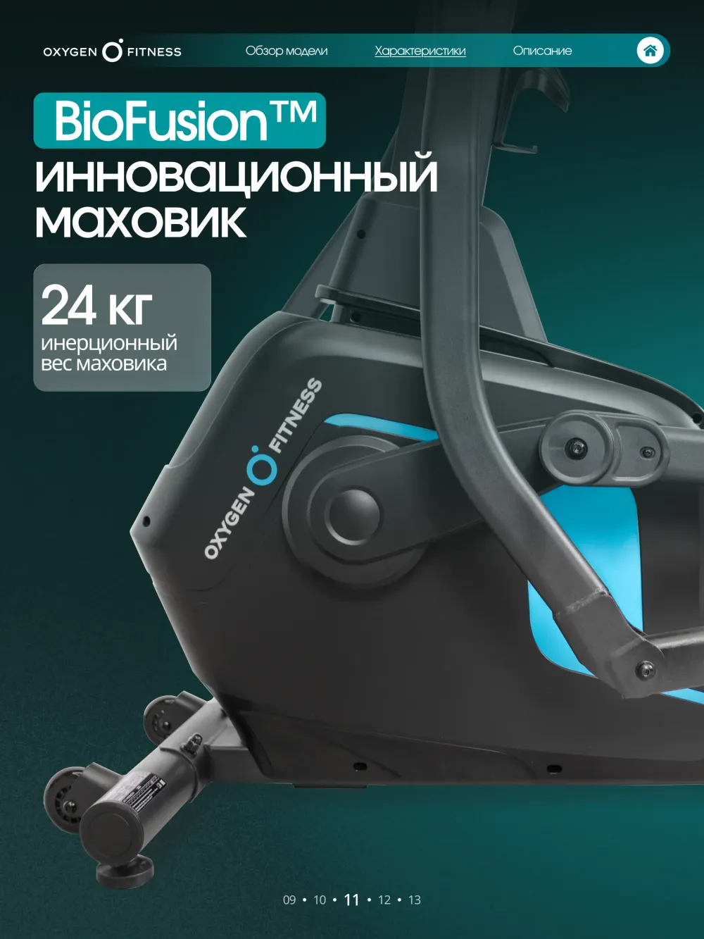 Эллиптический тренажер домашний OXYGEN FITNESS ALAMOSA